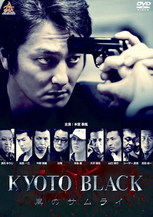 KYOTO BLACK: Black Samurai poster