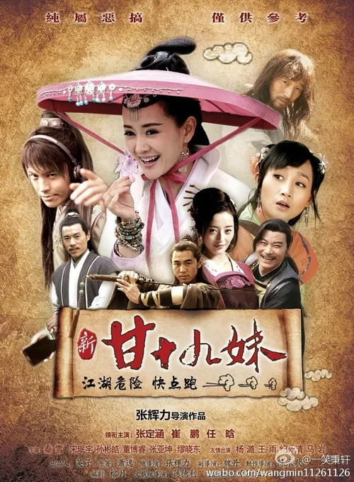 19th Sister Gan poster
