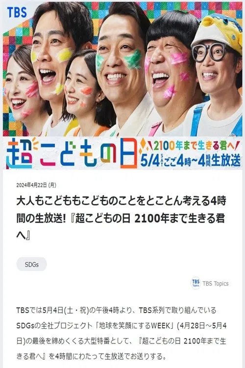 Super Children's Day ~ To you who live until Year 2100 ~ poster