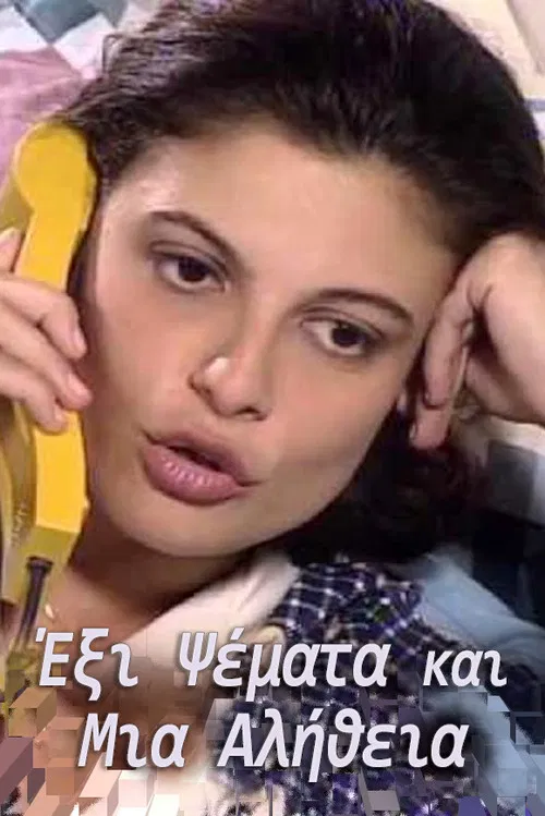 Έξι Ψέματα και Μια Αλήθεια poster