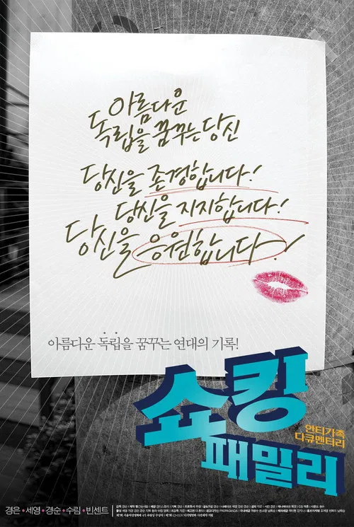 Shocking Family poster