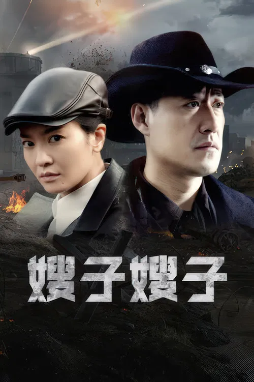 Sister-in-law, Sister-in-law poster