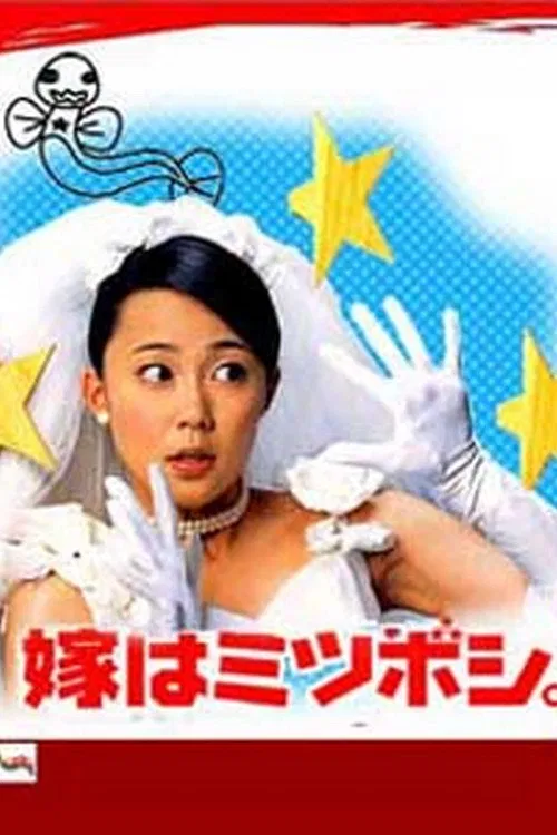 The Wife is 3 Stars poster
