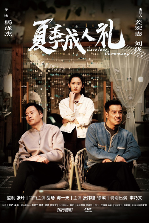 Summer Ceremony poster