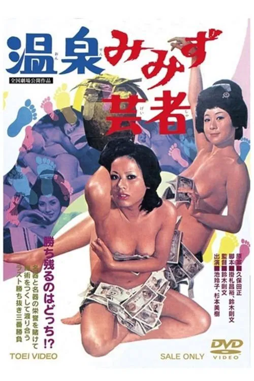 Hot Springs Mimizu Geisha poster