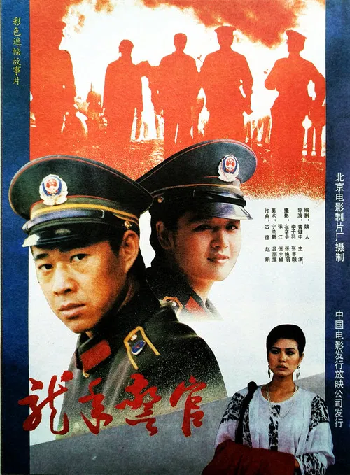 Dragon Year Cops poster