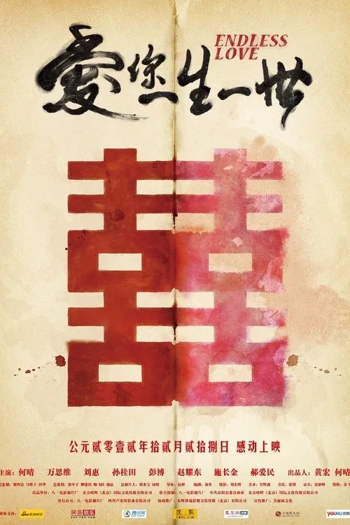 Endless Love poster