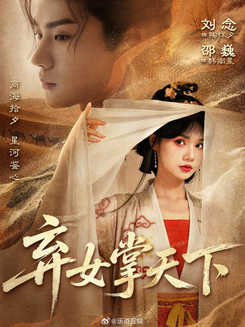 弃女掌天下 poster