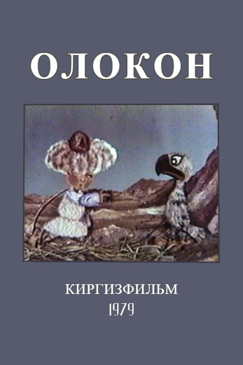 Olokon poster