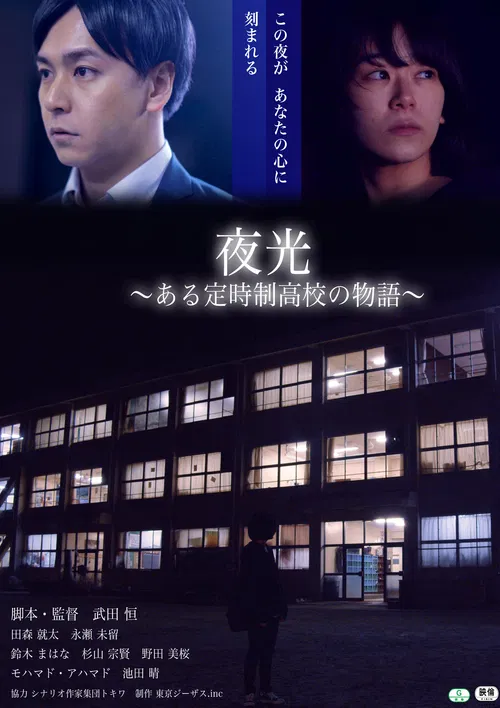 Yako Aru Teiji Seikoko no Monogatari poster