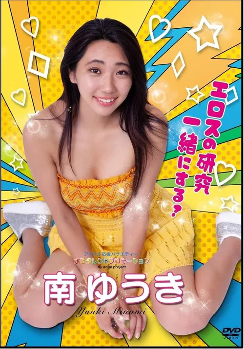 水玉タレントプロモーション　南ゆうき poster