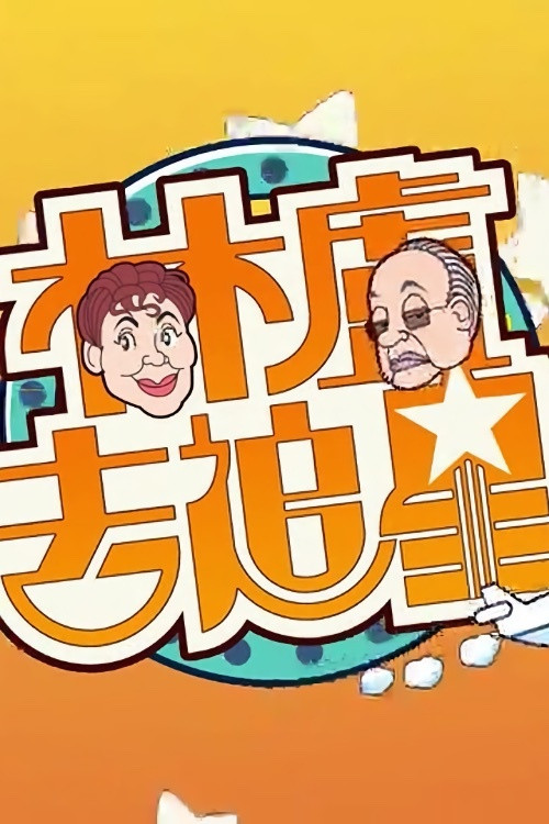 Lam Lo Travel Together poster