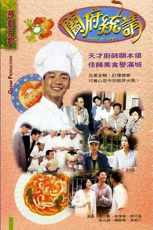 Food of Love poster