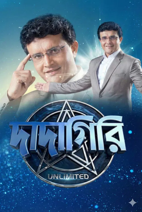 Dadagiri Unlimited poster