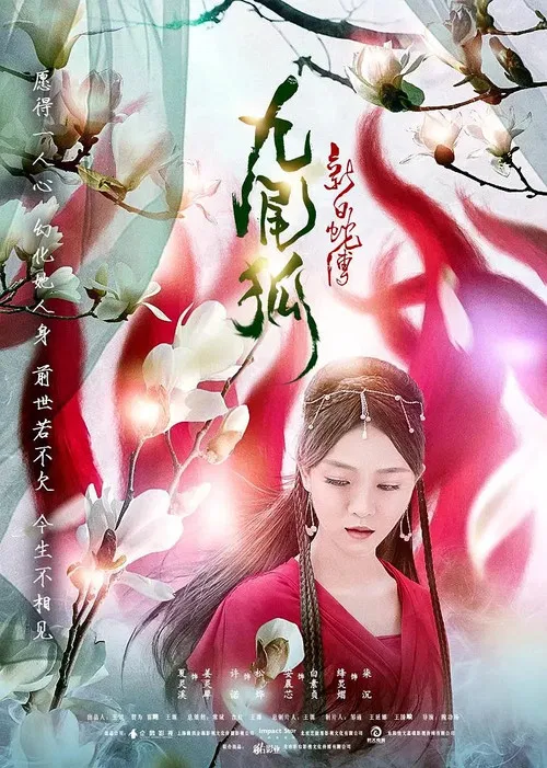 The Legend of the New White Snake: The Nine-tailed Fox poster