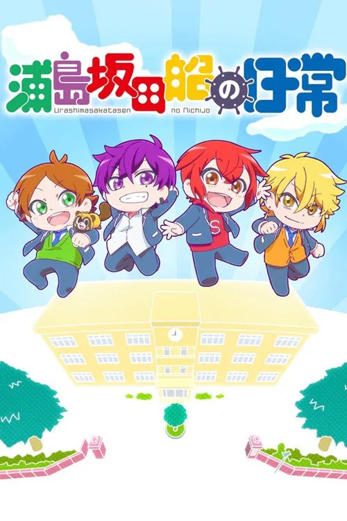 Days of Urashimasakatasen poster