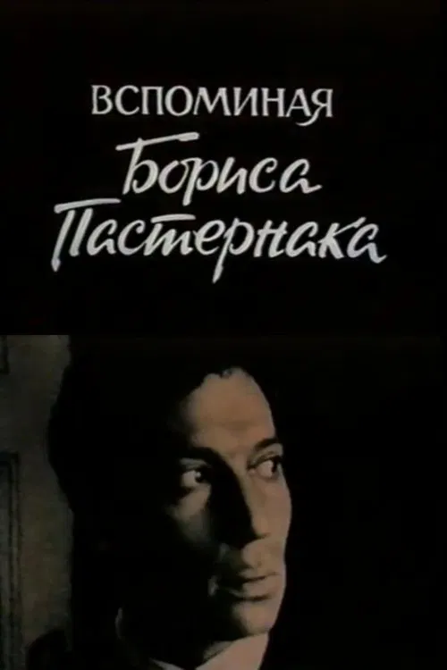 Remembering Boris Pasternak poster