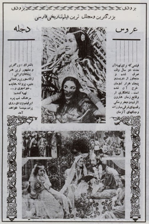 Bride of the Tigris poster