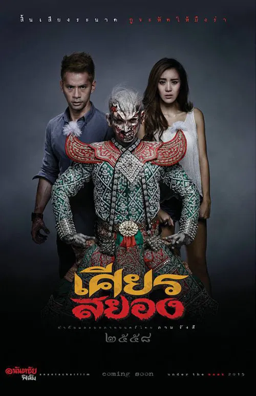 Under the Mask poster