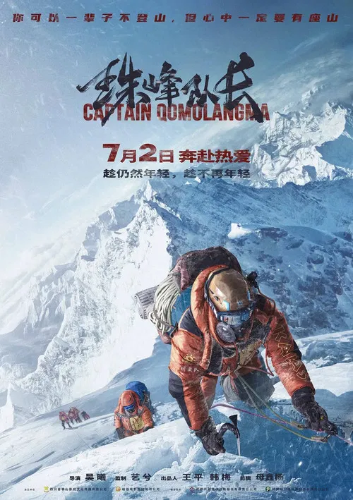 Everest Captain poster