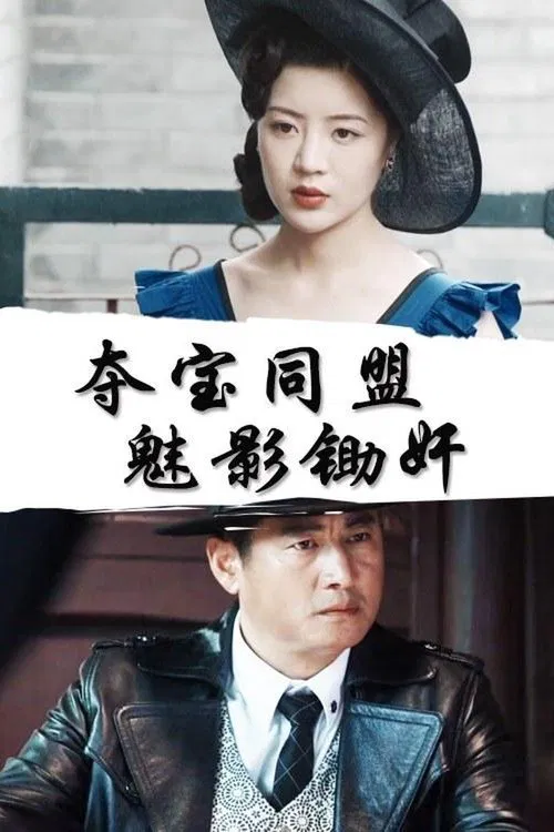 Preservers League: The Beauty Shadow poster