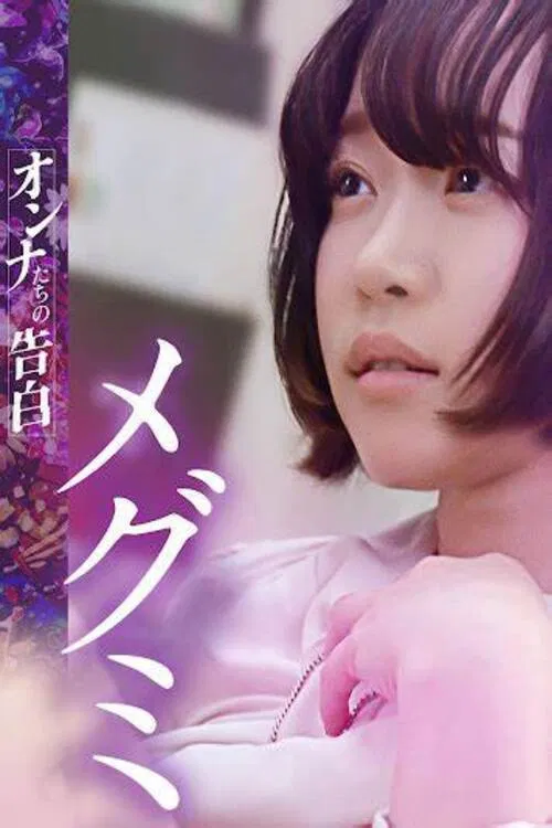 Confession of a Woman: Megumi poster
