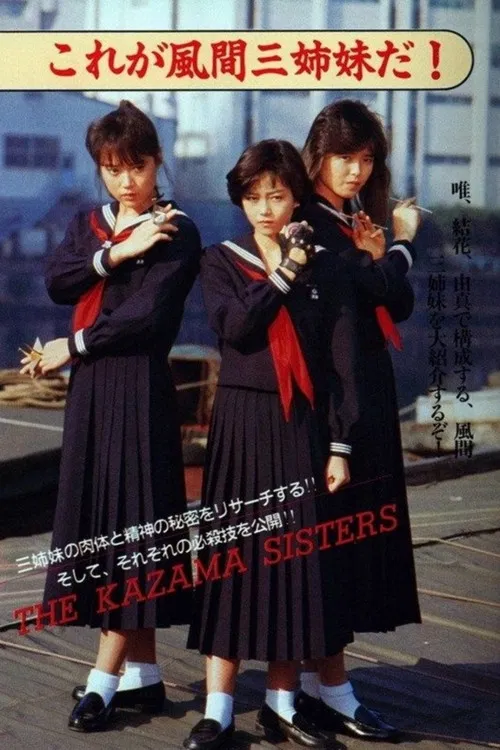 Sukeban Deka III: The Three Sisters' Most Dangerous Journey, Eight Deadly Traps poster