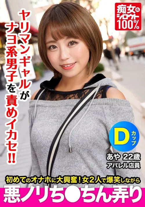 Slutty Amateur 100% A Wheat Skin Gal Who Has Just Frustrated By Saffle Finds Onaho At The Nayo Boy's Home And Laughs While Playing Evil Dick Aya 22 Years Old D Cup poster