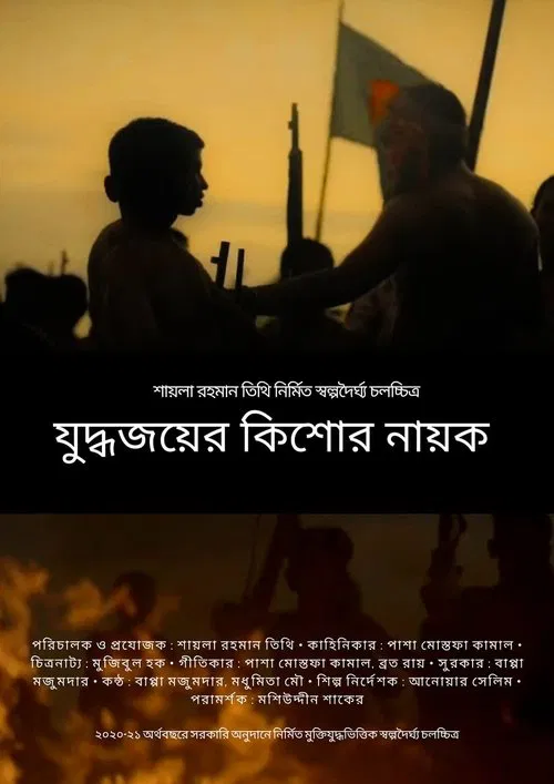 A Victorious Teenage War Hero poster