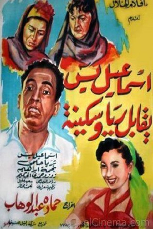 Ismail Yassine Meets Raya and Sekina poster