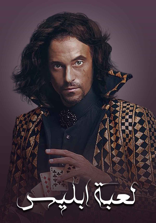 The Devil's Game poster