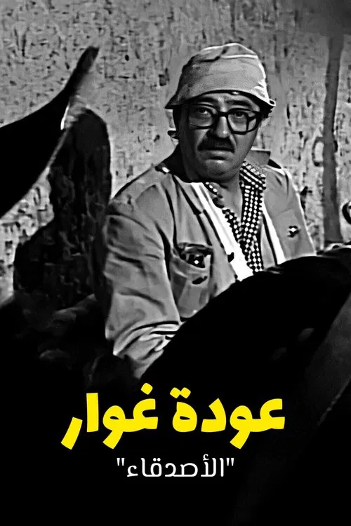 Return of Ghawar poster