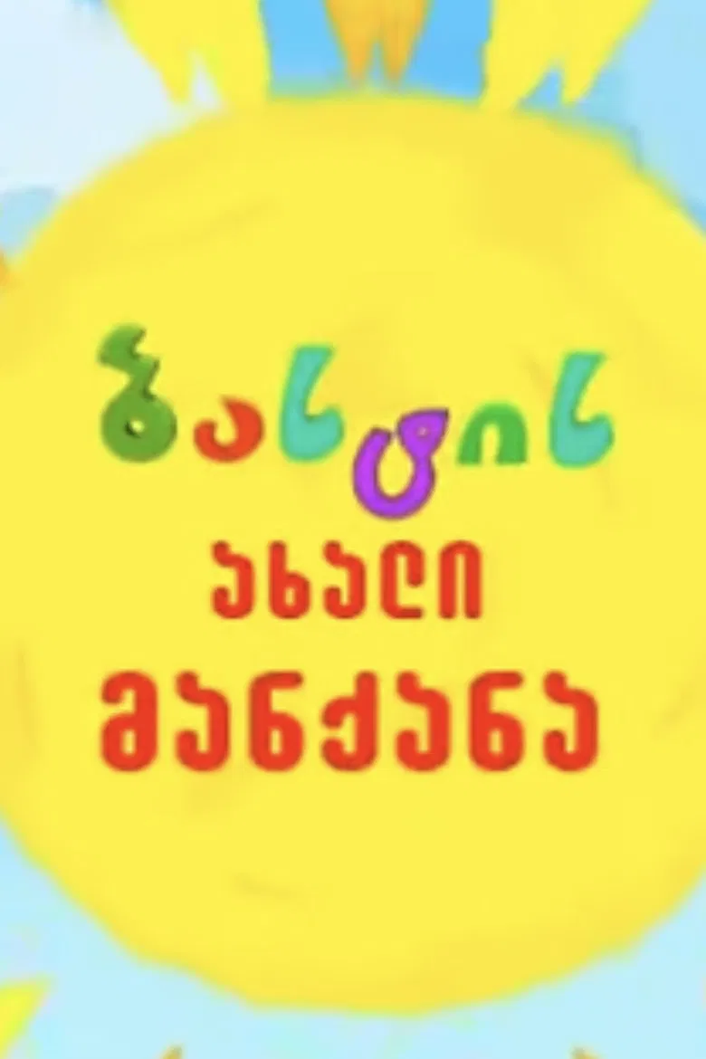 bastis new car poster background