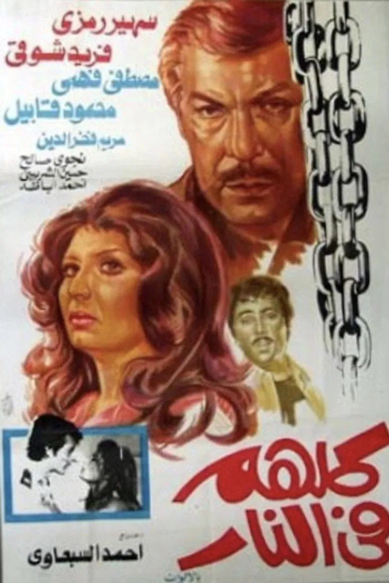 They're All in Hell poster background