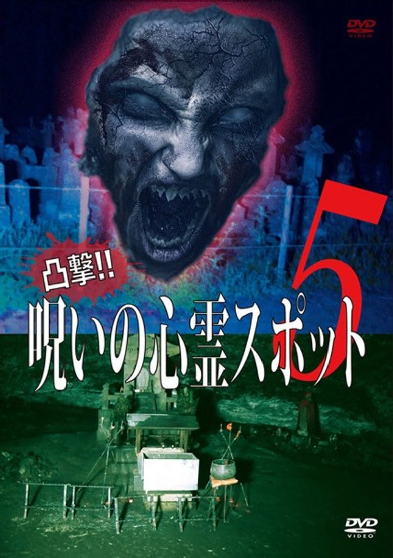 Dokugeki! Noroi no Shinrei Supotto 5 poster background