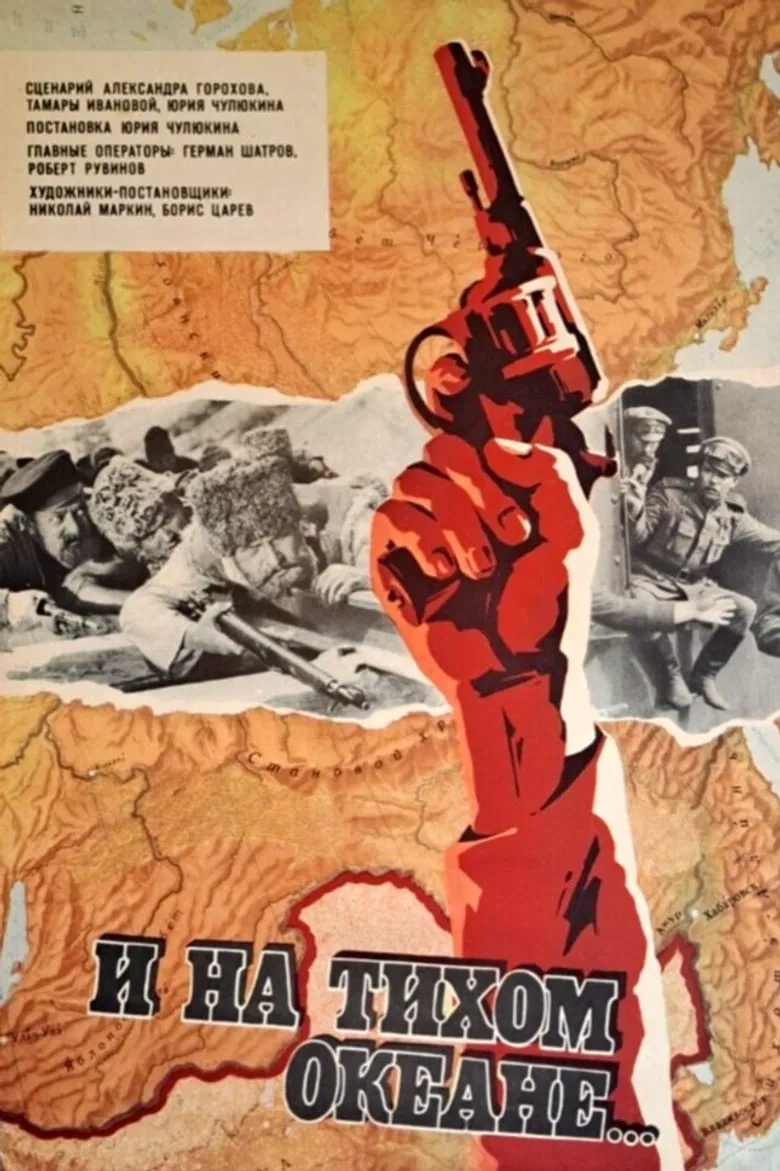 And on the Pacific Ocean... poster background