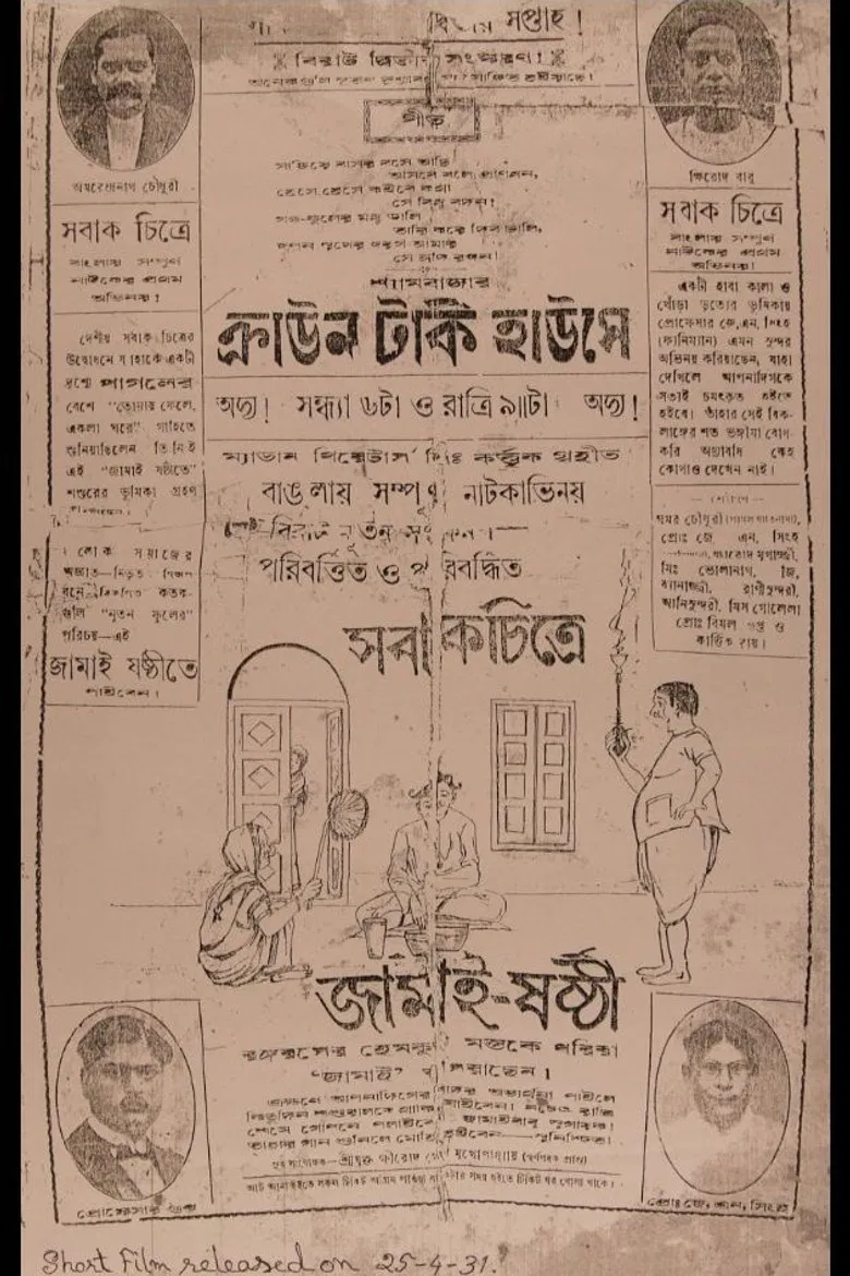 Jamai Shashthi poster background