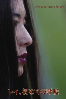 The First Breath of Tengan Rei poster background