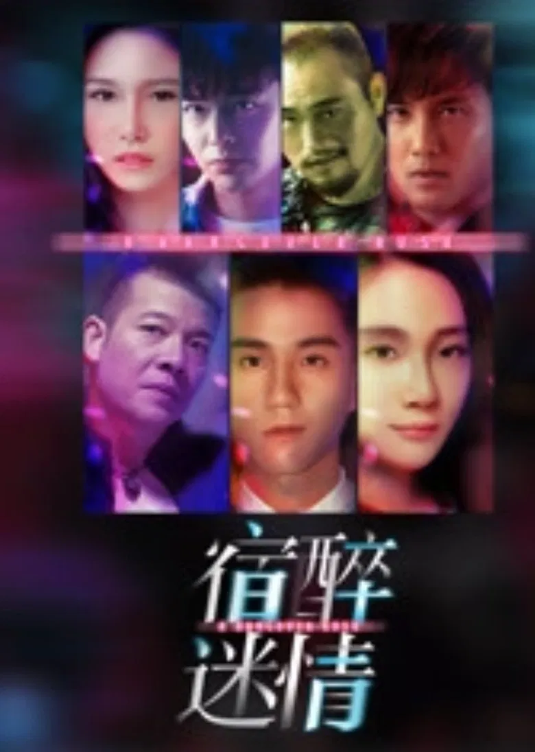 Su Zui Mi Qing poster background