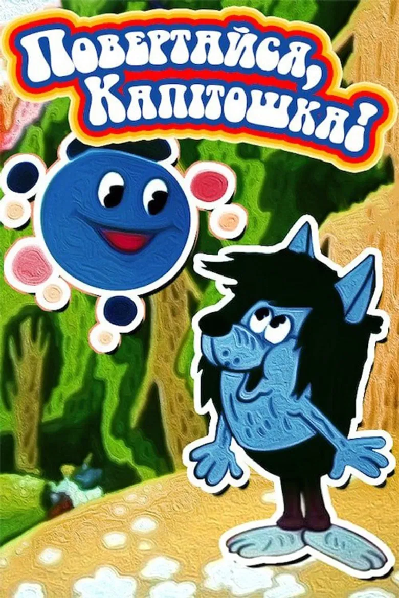 Come Back, Kapitoshka! poster background
