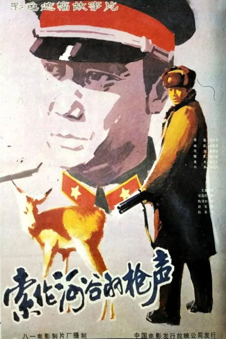 Shooting by the Suolun River poster background