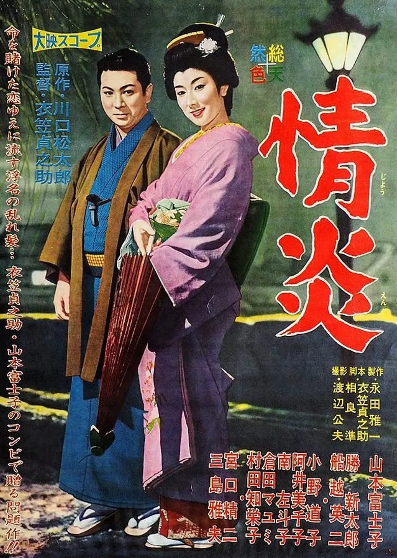 Jōen poster background