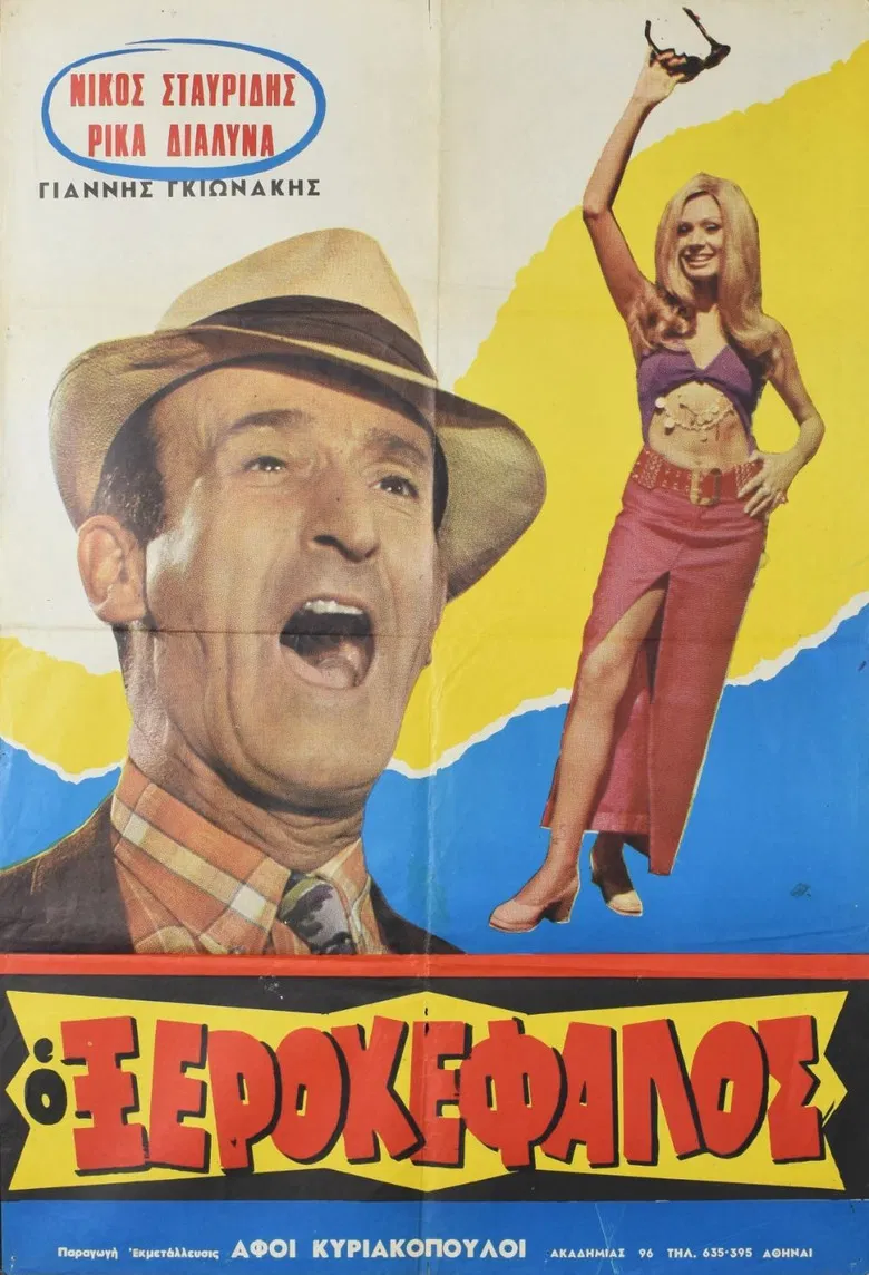 Ο Ξεροκέφαλος poster background