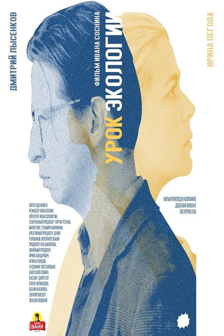 Ecology Lesson poster background