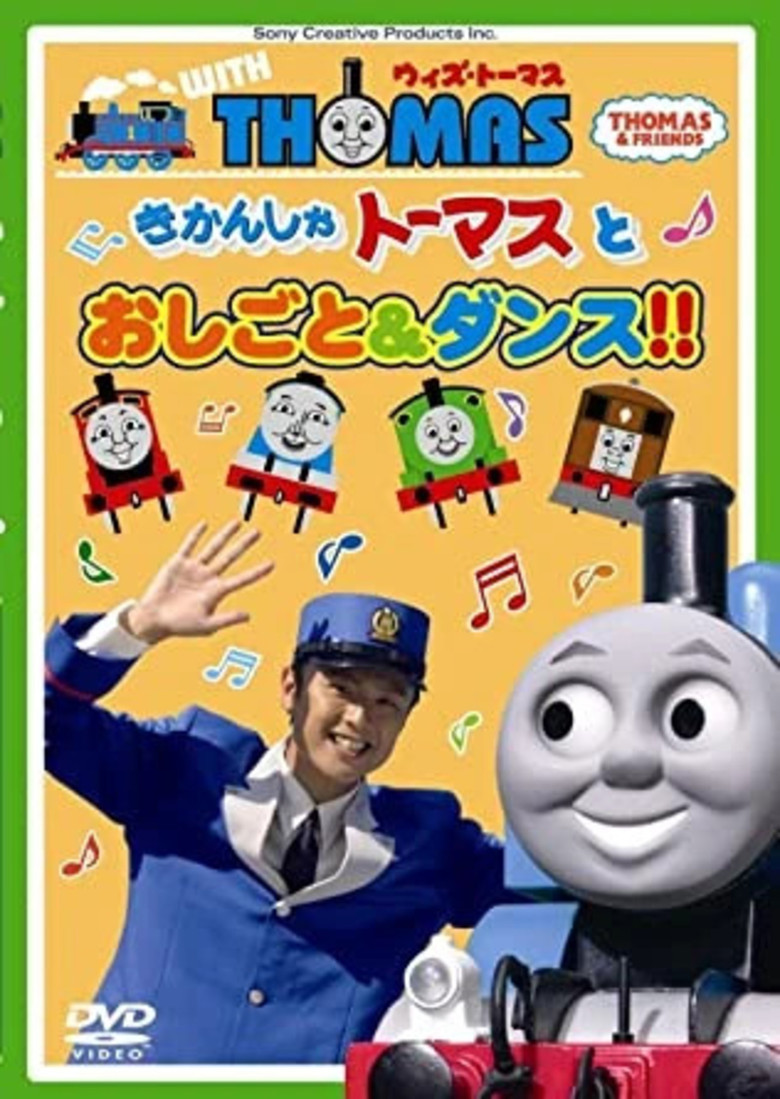 Thomas & Friends: Work and Dance with Thomas!! poster background