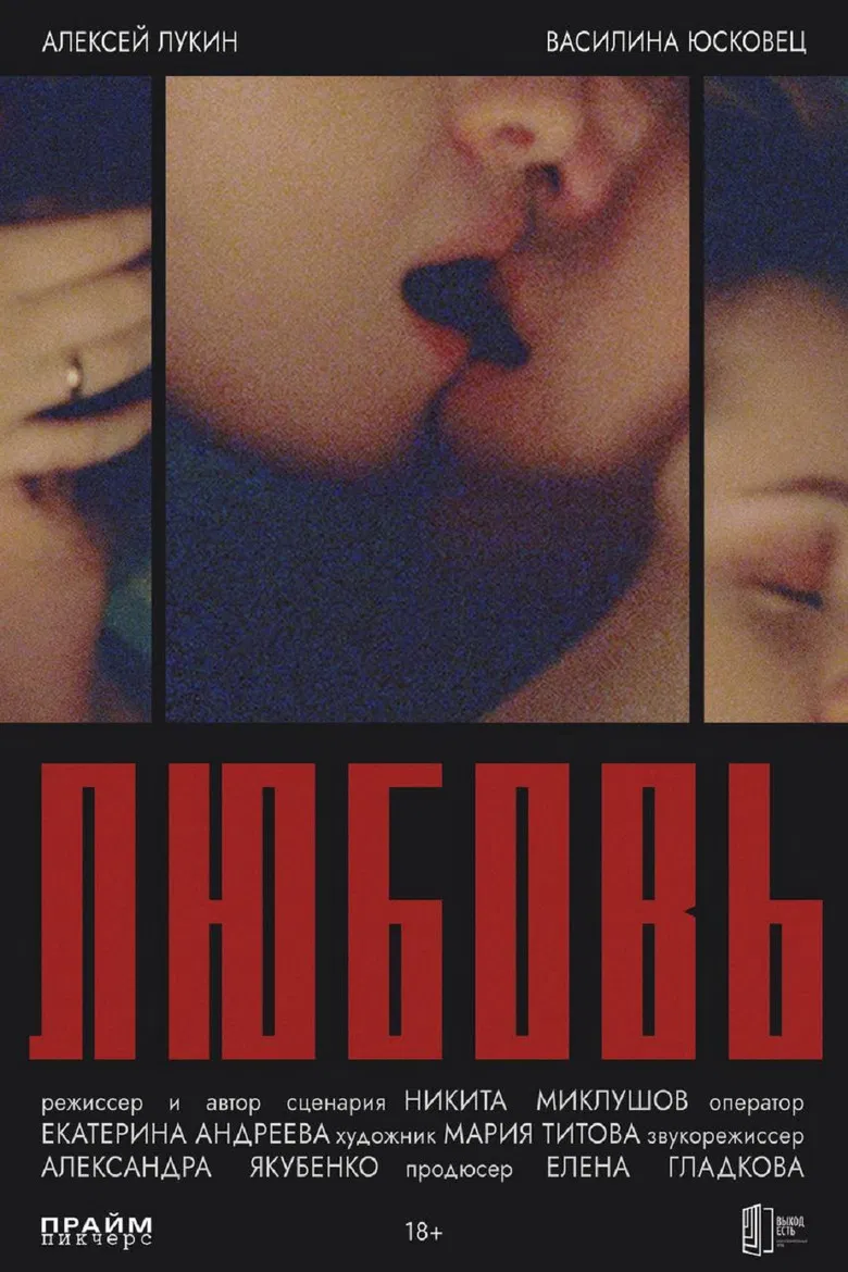 Любовь poster background