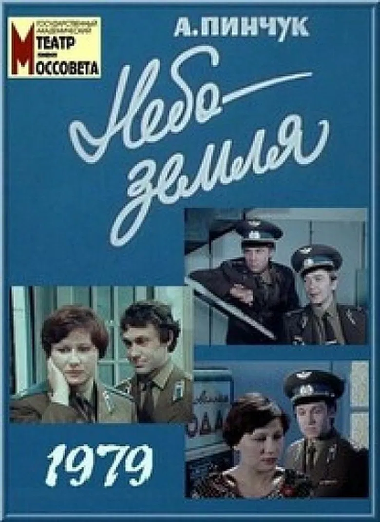 Heaven – Earth poster background