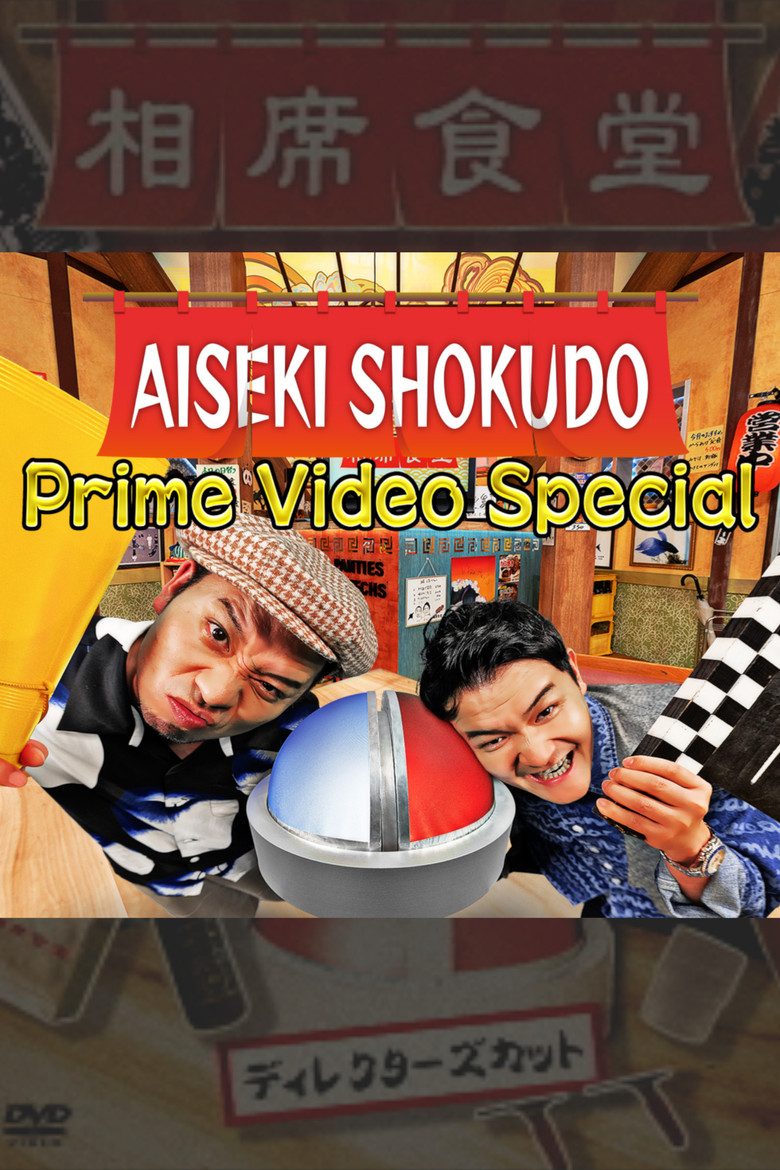 Aiseki Shokudo Prime Video Special poster background
