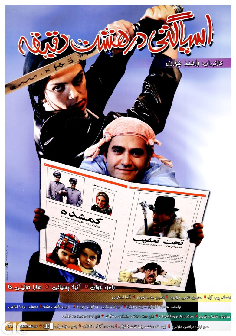 Spaghetti In Eight Minutes poster background