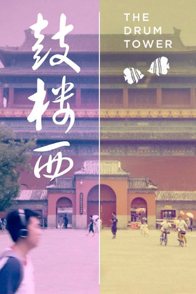 The Drum Tower poster background